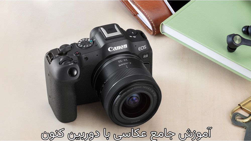 پردازش پس از عکاسی با کنون