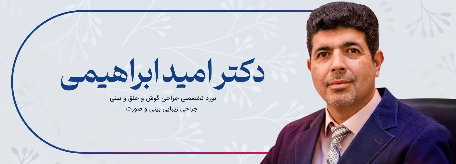 بهترین جراح بینی تهران