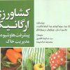 کد تخفیف جوانه کتاب برای خرید کتاب‌های ارگانیک
