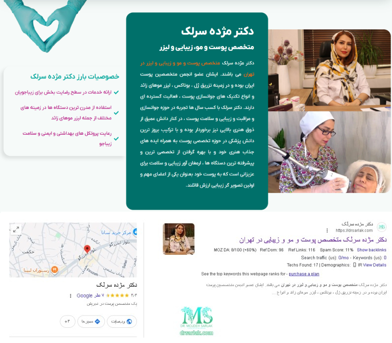 دکتر مژده سرلک؛متخصص پوست،مو و زیبایی