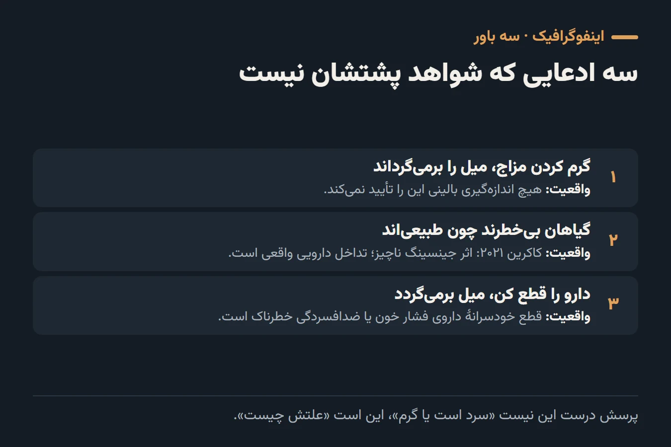 درمان سنتی سرد مزاجی