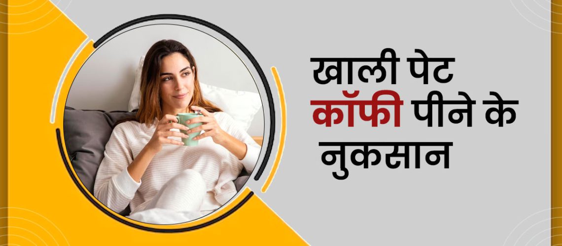 Empty-Stomach-Coffee-Side-Effects-M.jpg