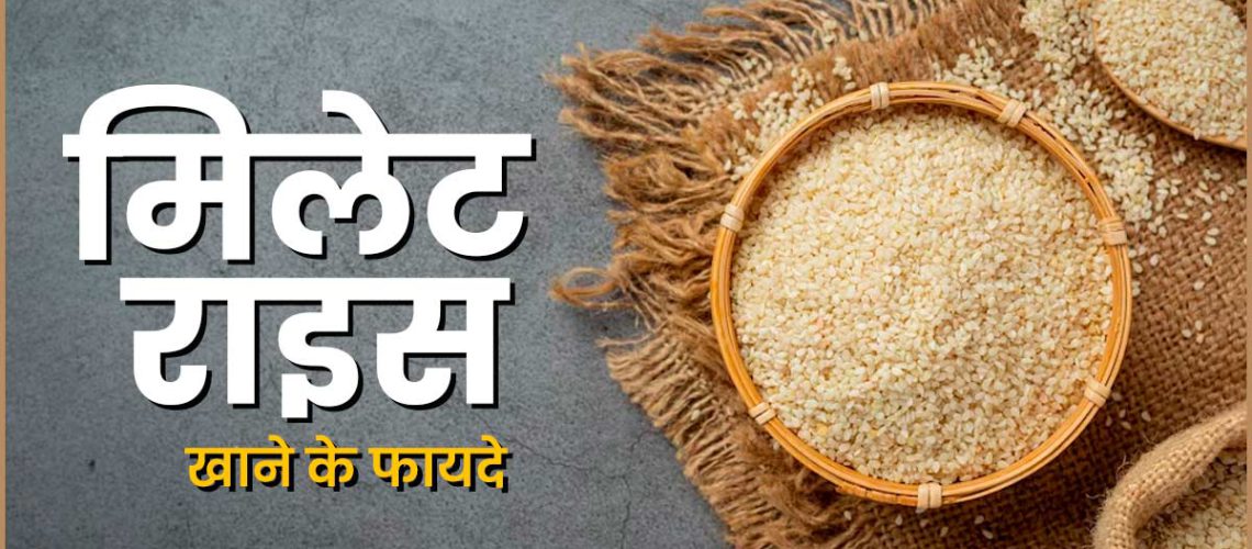 Health-Benefits-Of-Millet-Rice-main.jpg