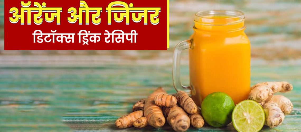 Orange-and-Ginger-Detox-Drink-Recipe-main.jpg