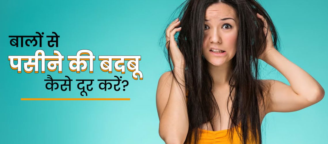 Smelly-Hair-Home-Remedies-M.jpg