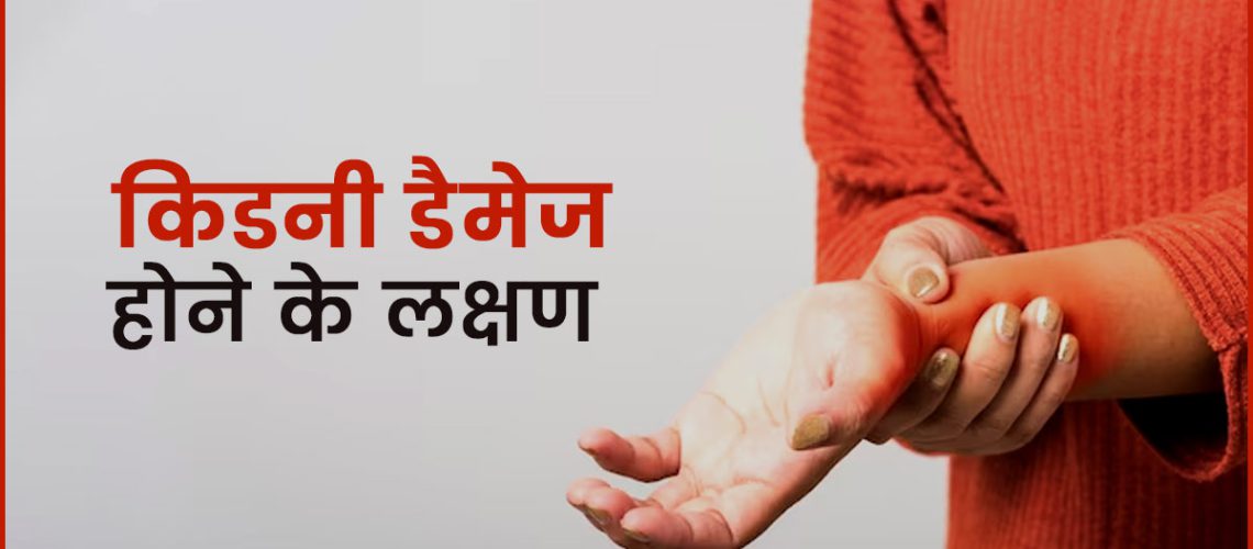 Symptoms-Of-Kidney-Damage-M.jpg