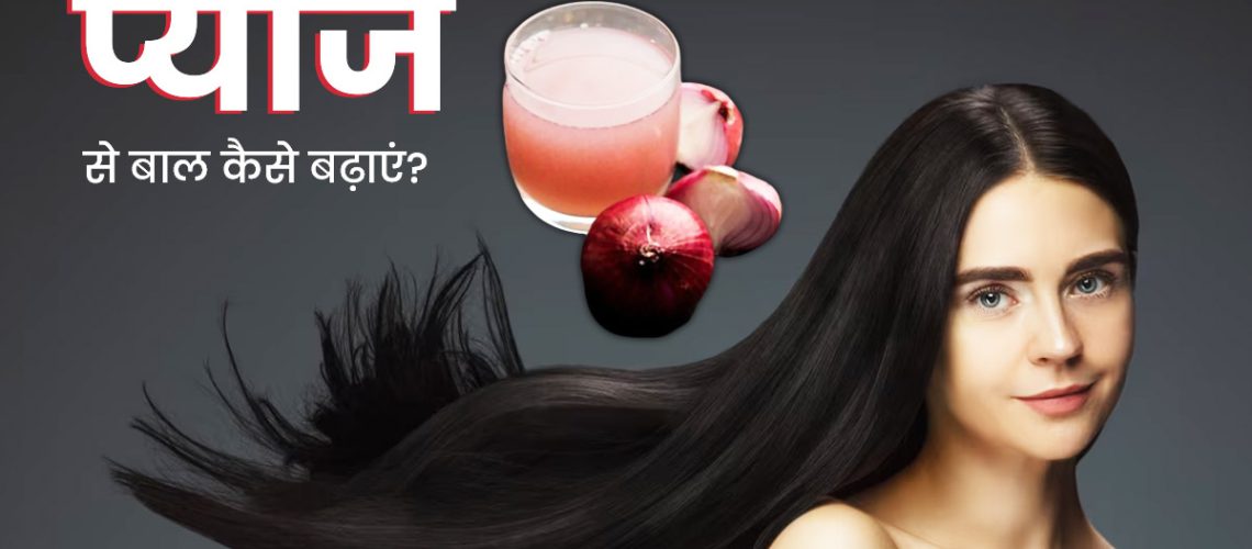 hair-growth-with-onion-main.jpg