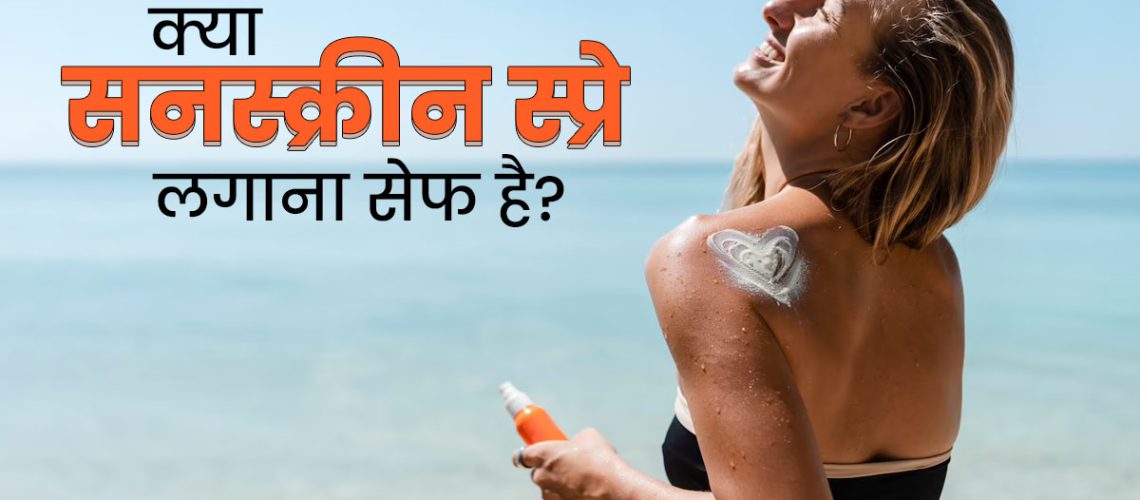 main-sunscreen-spray.jpg