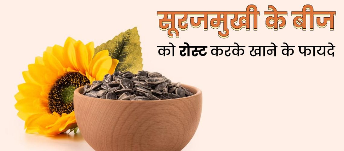 sunflower-seeds-main.jpg