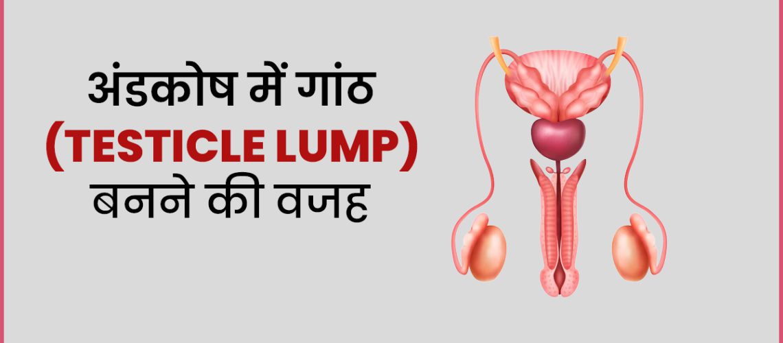 what-can-cause-a-testicle-lump-main.jpg